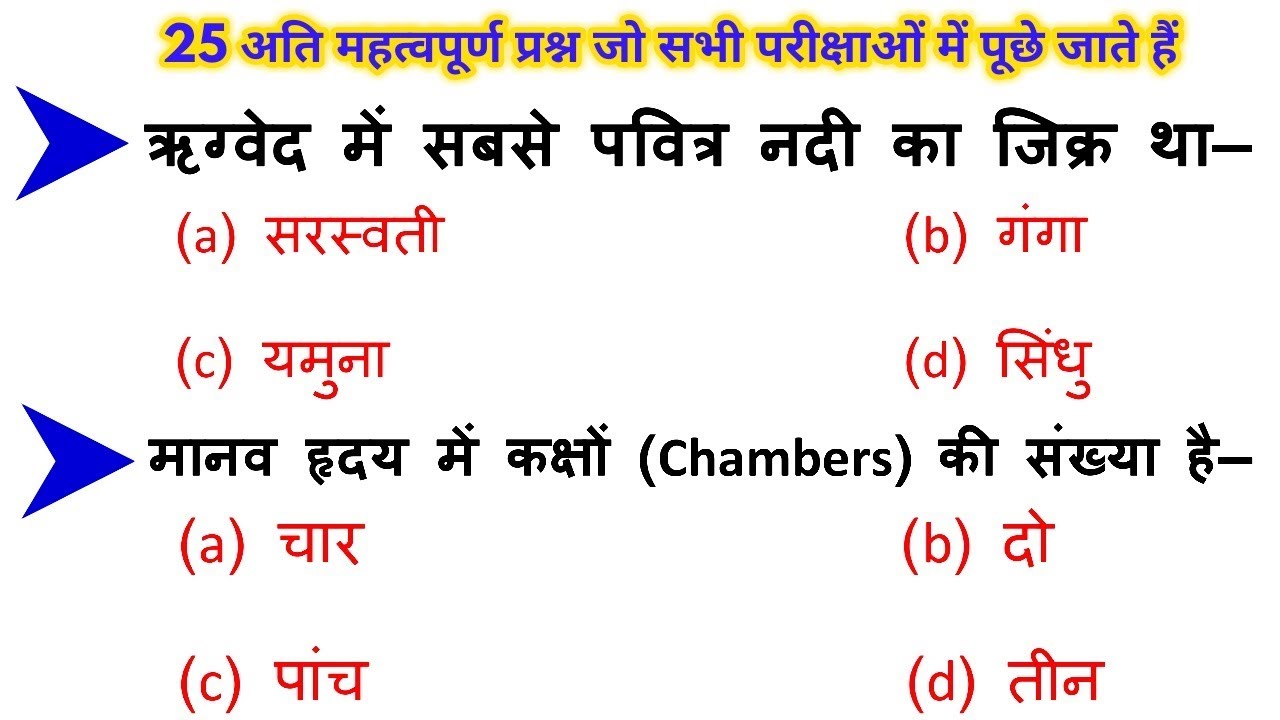 Top 25 Science & General awareness question for - RAILWAY GROUP-D, NTPC, JE & all exams