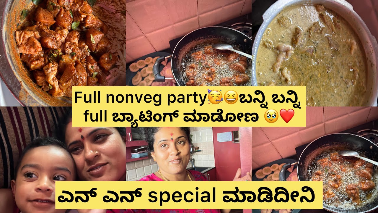 Full nonveg party 🥳😆ಬನ್ನಿ ಬನ್ನಿ full batting ಮಾಡೋಣ ❤️🥹ಎನ್ ಎನ್ special ಮಾಡಿದೀನಿ ನೀವೇ ನೋಡಿ ❤️