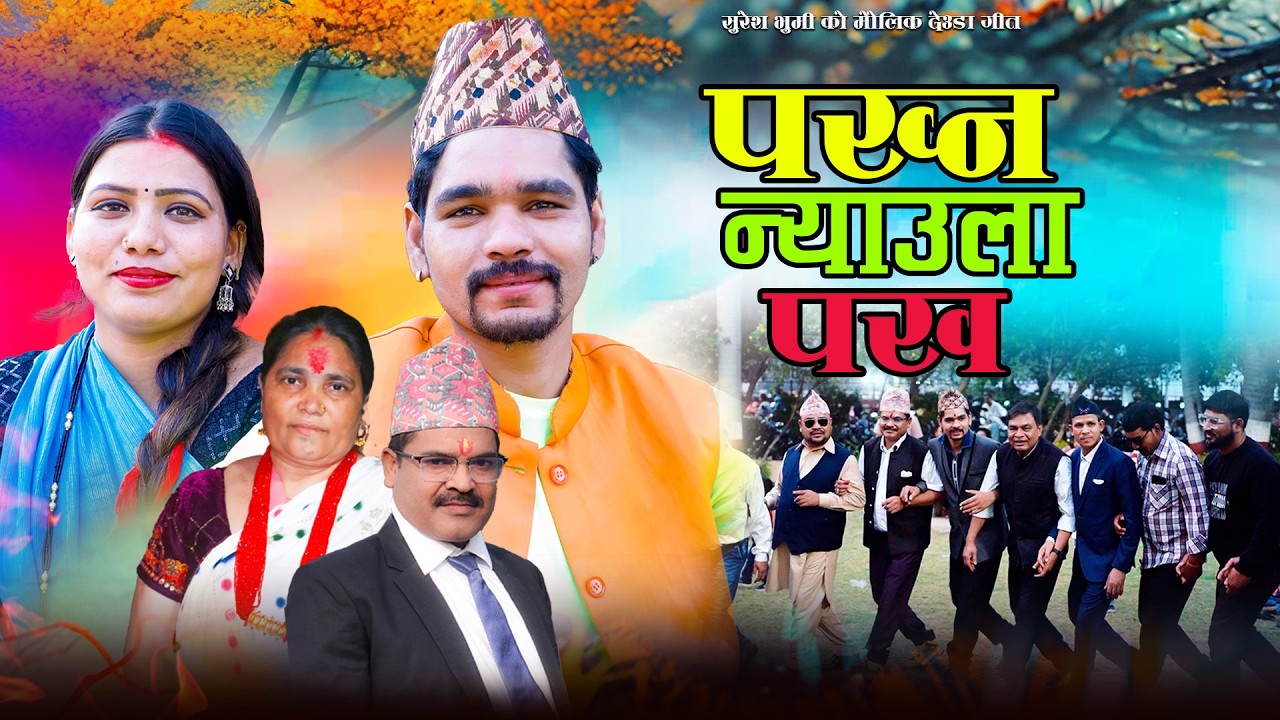 New Nepali Deuda Song Pakhan Neyauleya Pakha Sureh Bhumi Dhana Bhumu