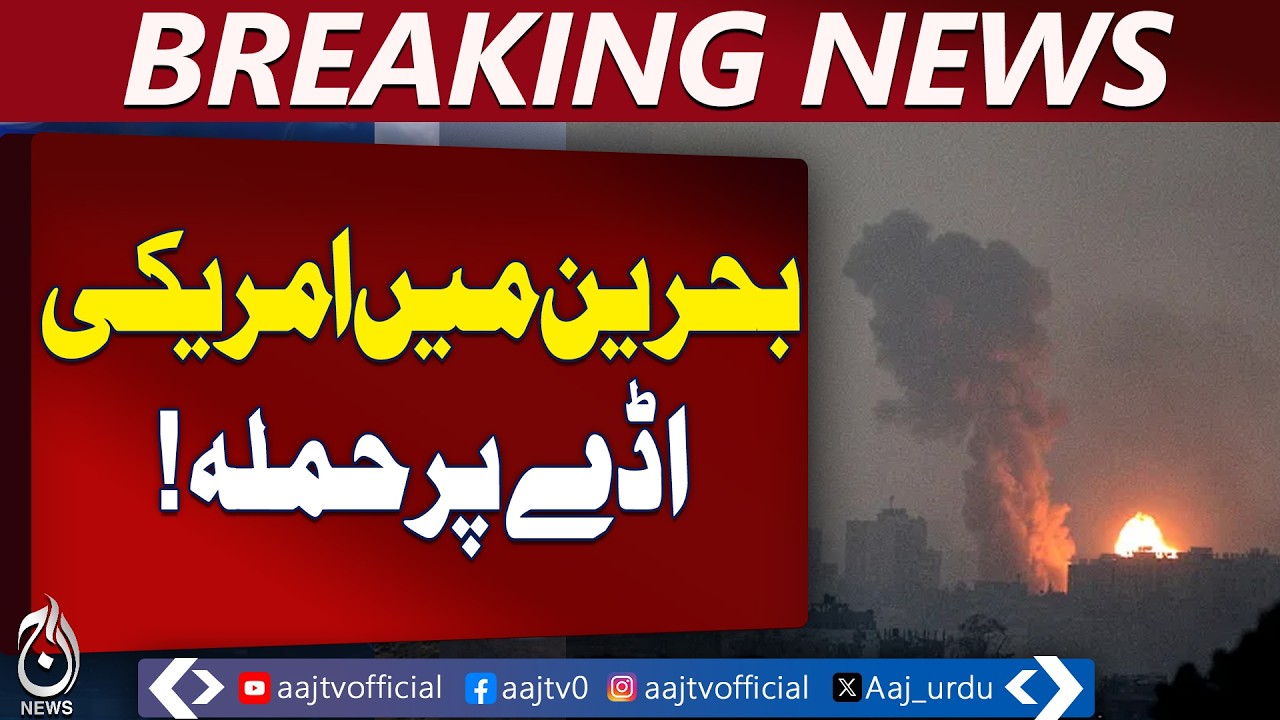Israel & U.S attack Iran: Explosions in Bahrain