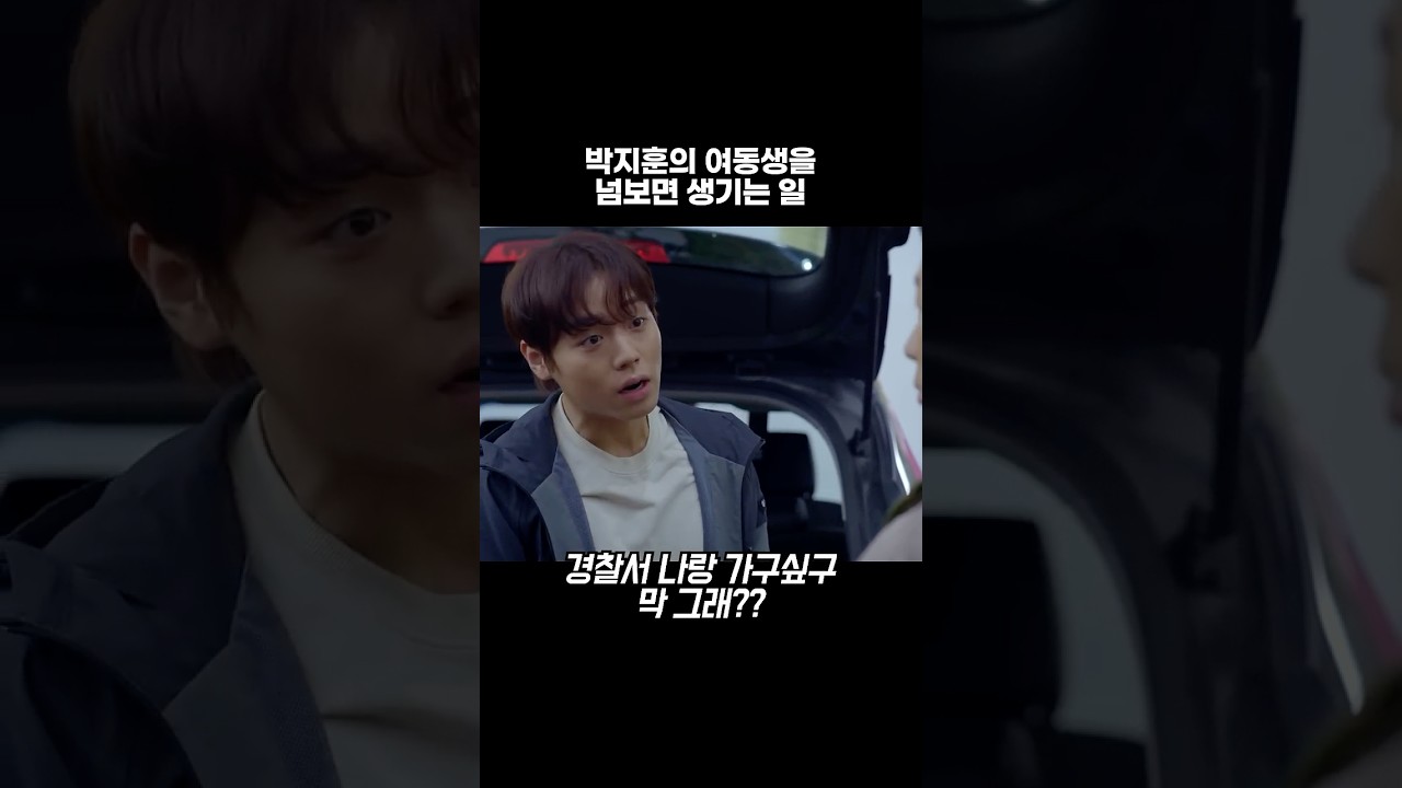 여동생 과보호하는 박지훈 오빠모먼트 #박지훈 #parkjihoon #shorts