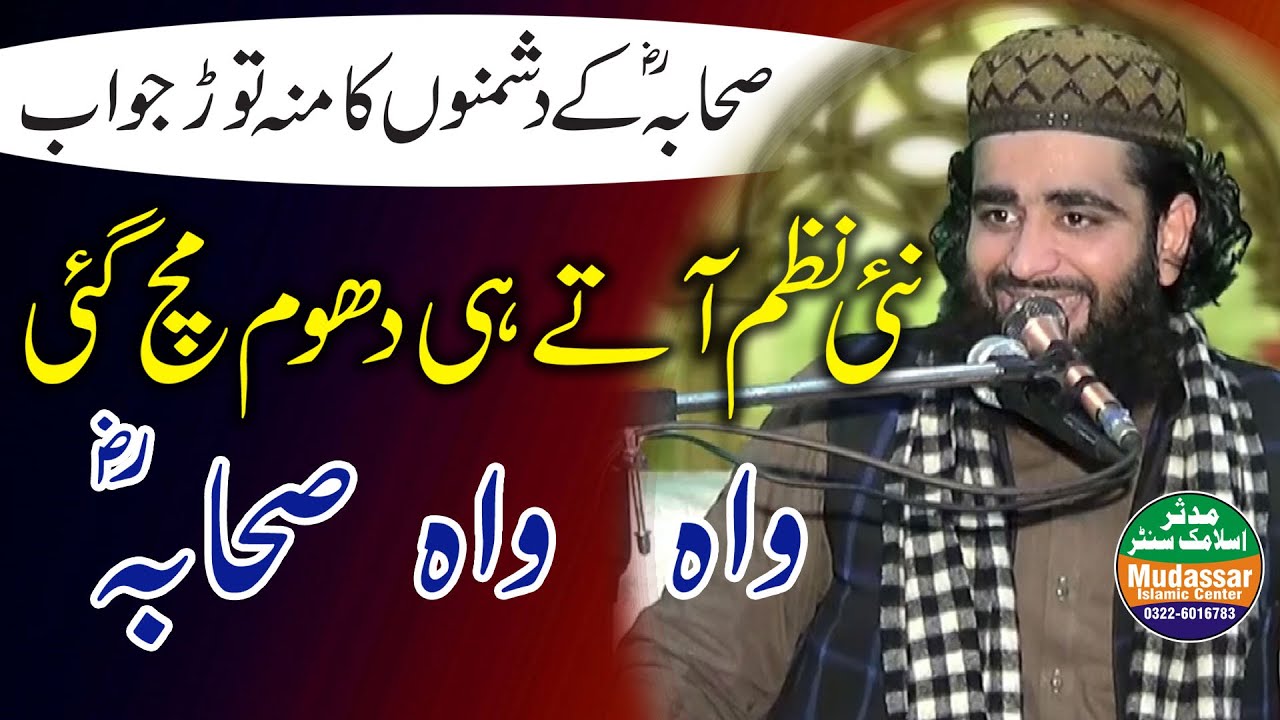 wah wah sahaba new nazam 2021 by qari abubakar muavia sab