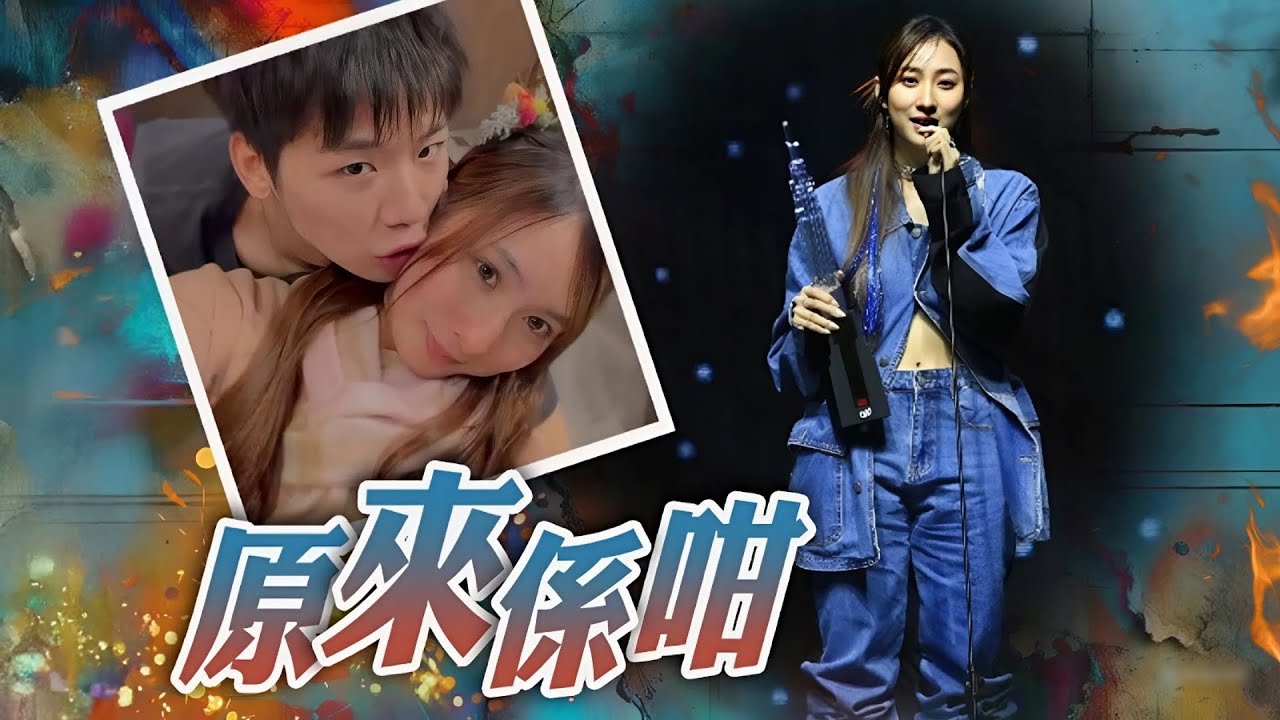 鍾柔美驚現「錫面片」！19歲女神挑戰公司禁愛令？13歲年齡差「海鮮王子」身份曝光，網民：女神初戀沒了！