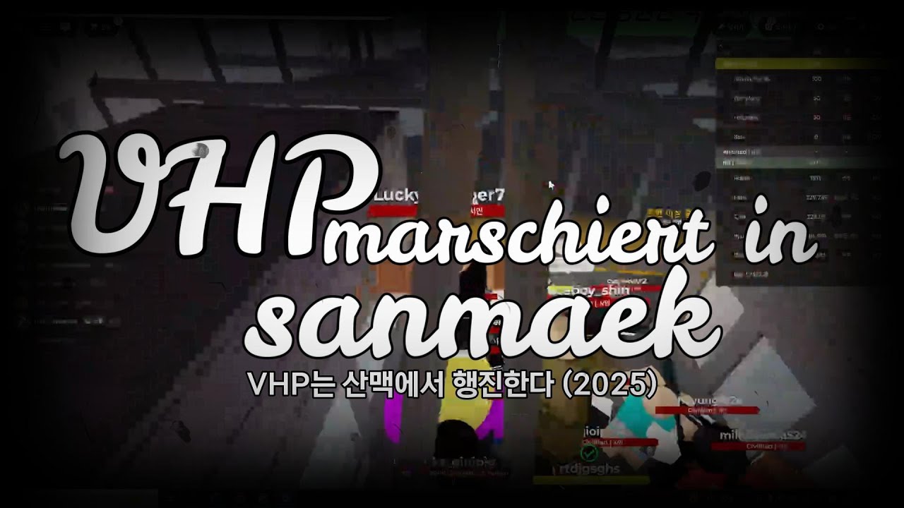 [VHP] VHP는 산맥에서 행진한다.