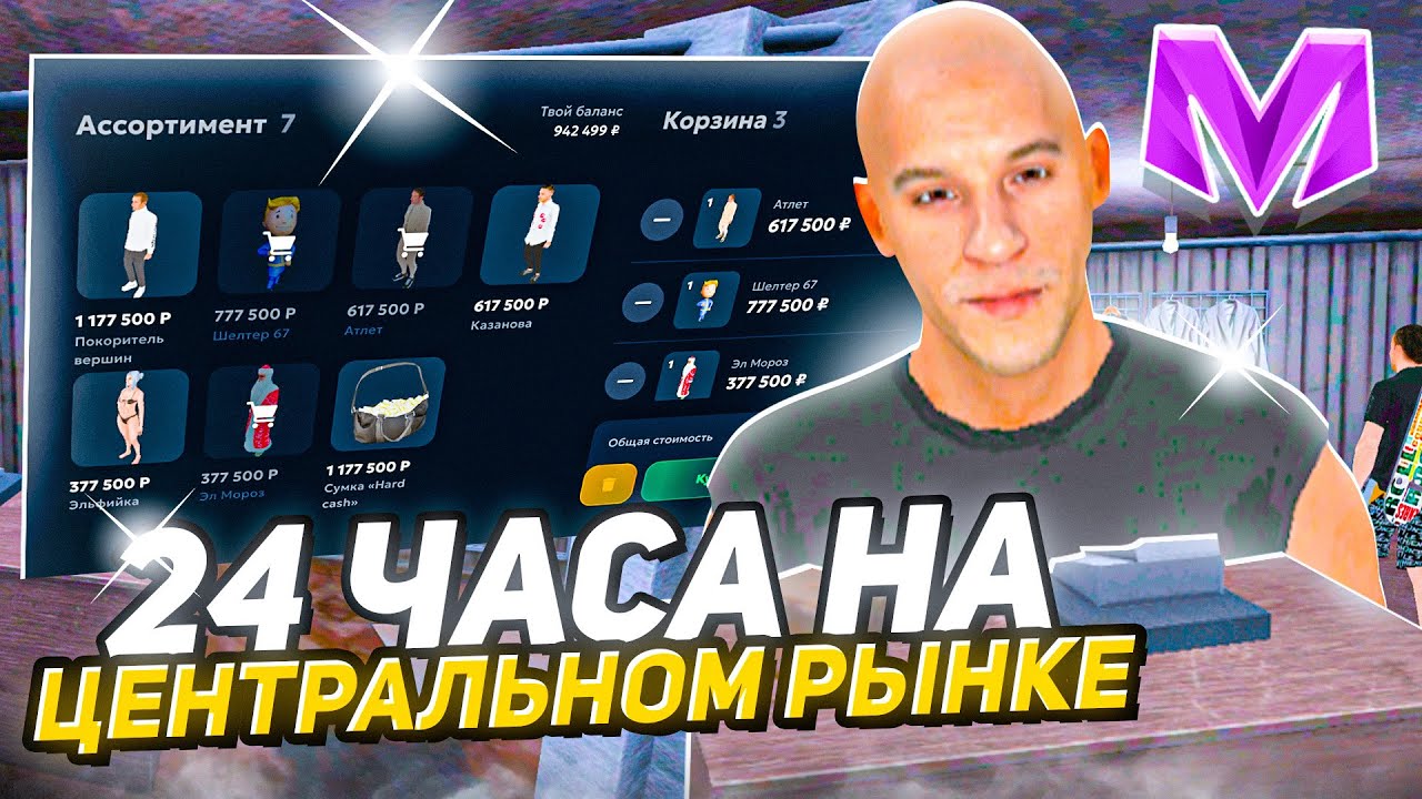 🔥 24 ЧАСА НА ЦЕНТРАЛЬНОМ РЫНКЕ В МАТРЕШКА РП #1 | ЛУЧШИЙ ЗАРАБОТОК ДЛЯ НОВИЧКОВ в CRMP MOBILE