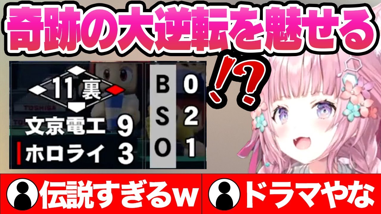 【ホロライブ】博衣こよりのパワプロ伝説級ホームランまとめ【博衣こより/切り抜き】