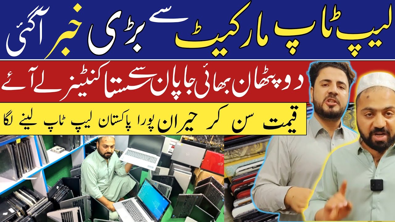 Laptop Wholesale Market In Pakistan | Japani Latop Price | Karkhano Market Peshawar |
