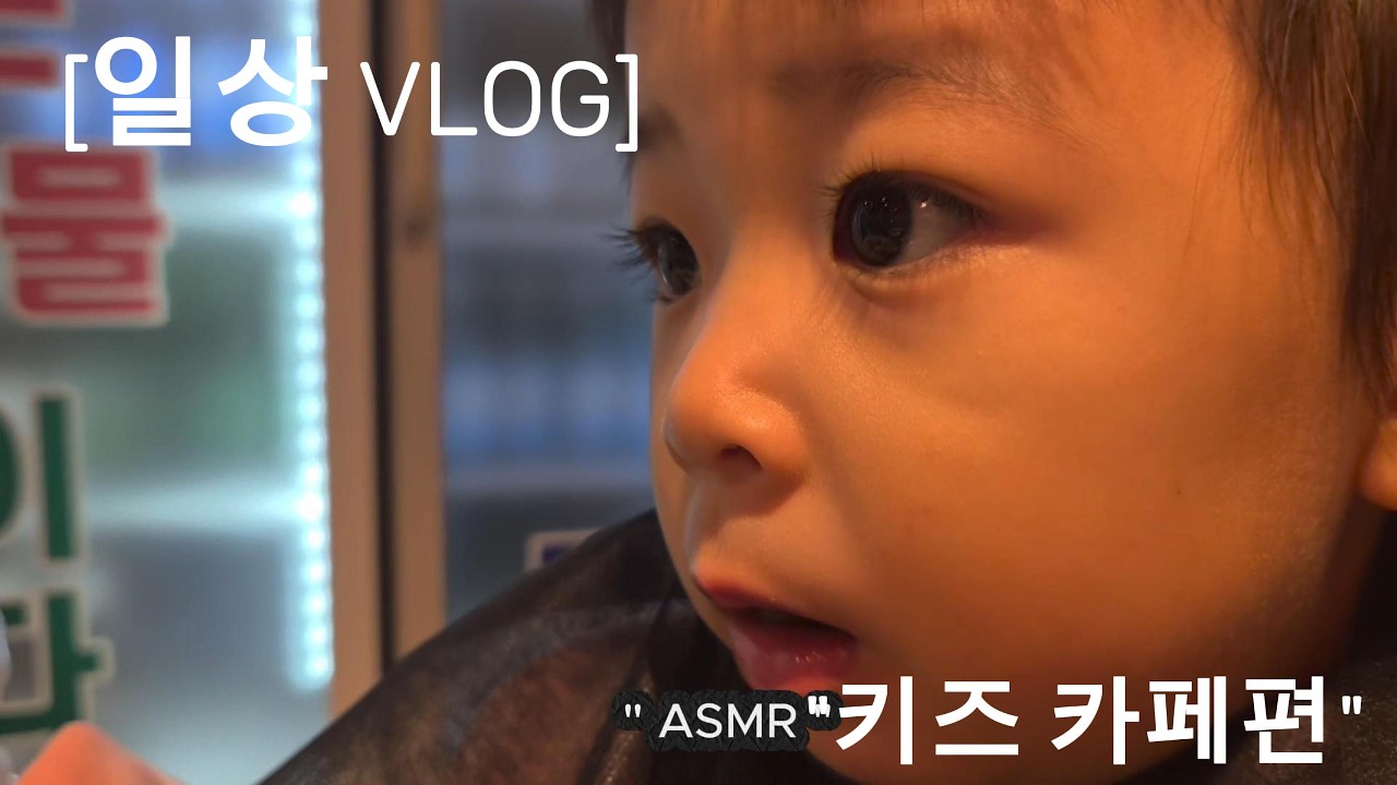 [30대 자영업자 일상 브이로그] 키즈카페.꾸석지.밥.식사.육아.육퇴. #아빠 #엄마 #첫째딸 #둘째딸 #일상 #육아 #브이로그