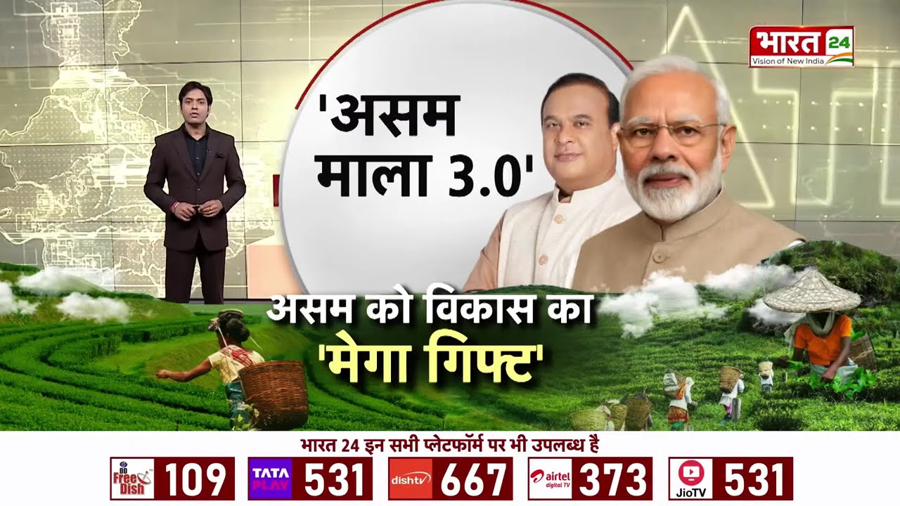 Assam News: ब्रह्मपुत्र की लहरों पर PM Modi का 'मैजिक'... विकास का मेगा प्लान, विपक्ष की उड़ी नींद !