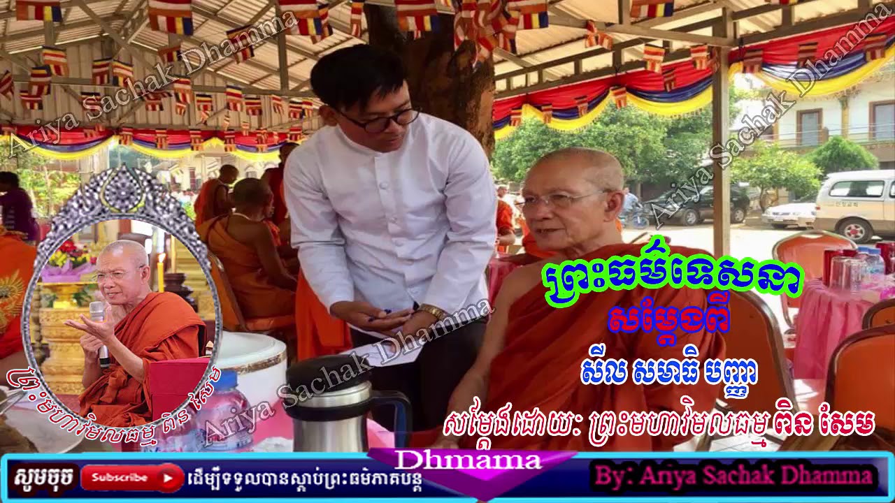 Moral Meditation | Preah Moha Vimal Thom Pin Sem Pin Sem Sereysovano