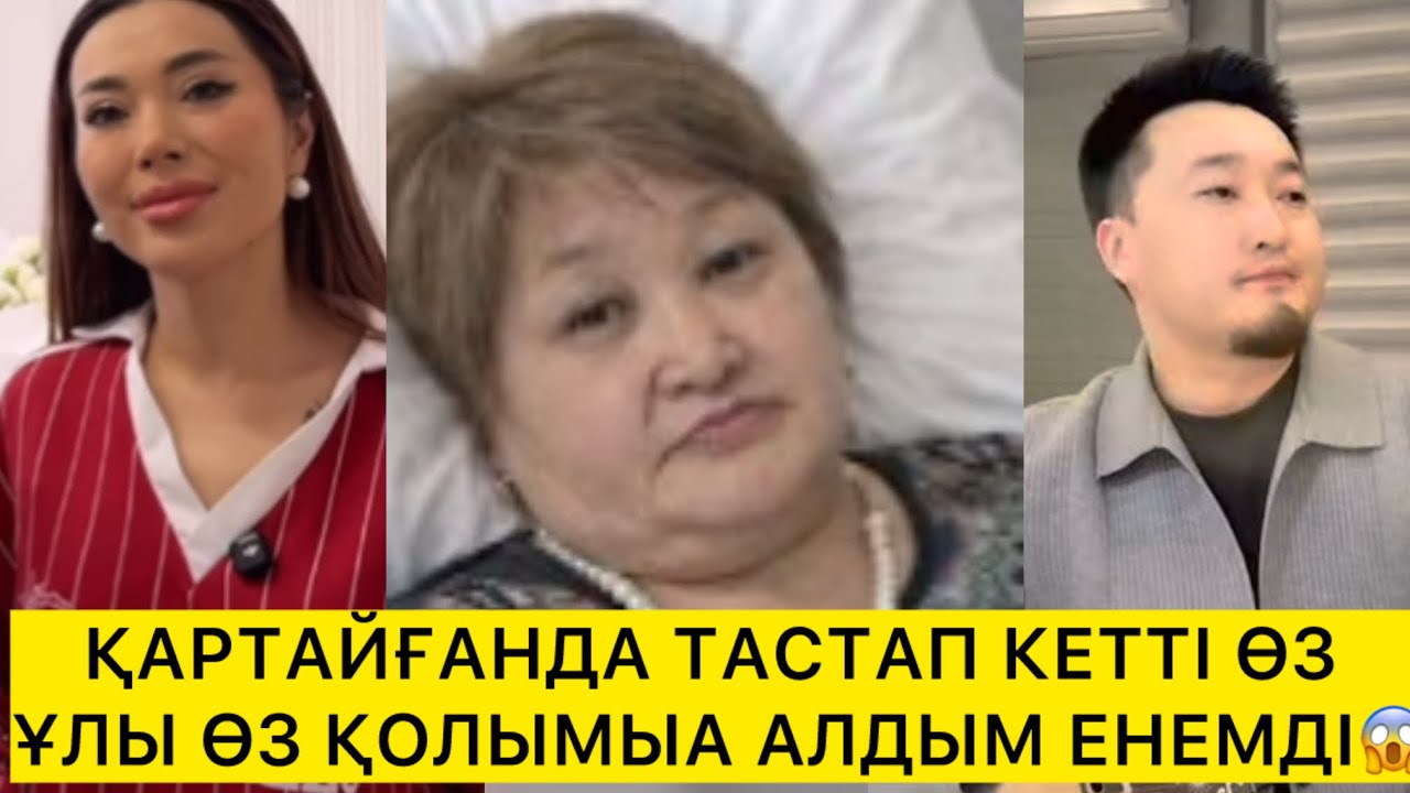 ҚАРТАЙҒАНДА ТАСТАП КЕТТІ ӨЗ ҰЛЫ ӨЗ ҚОЛЫМЫА АЛДЫМ😱