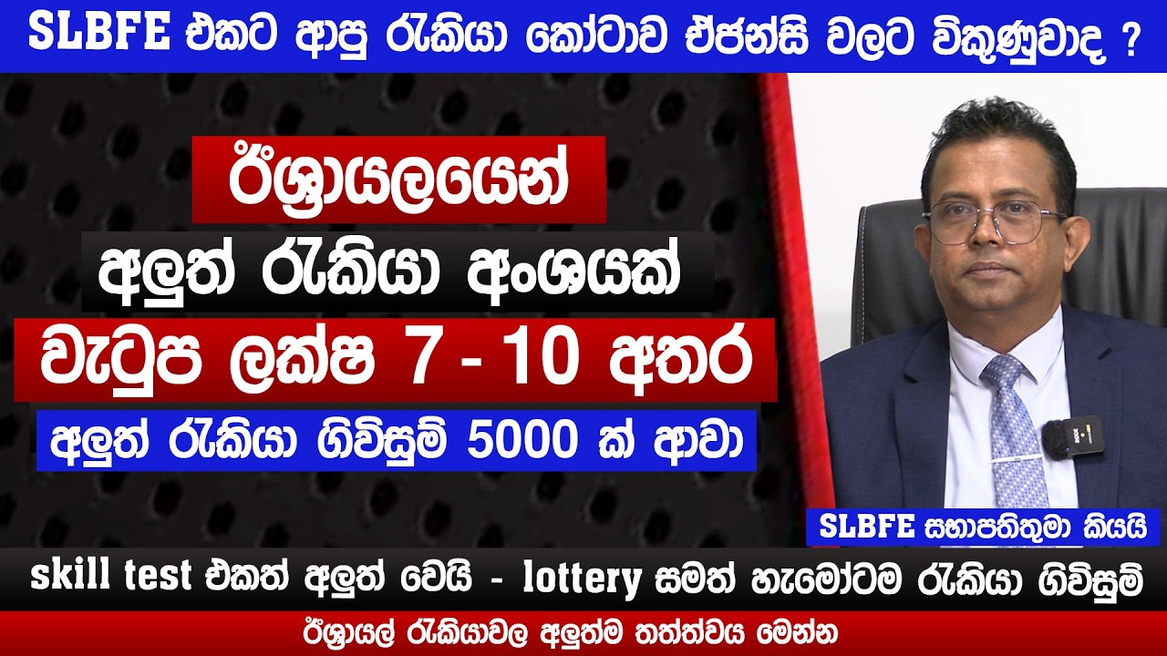 ඊශ්&zwj;රායලයෙන් අලුත් රැකියා අංශයක්, වැටුප ලක්ෂ 7 - 10 අතර | Israeal new Jobs 2026 | SLBFE | Sinhala