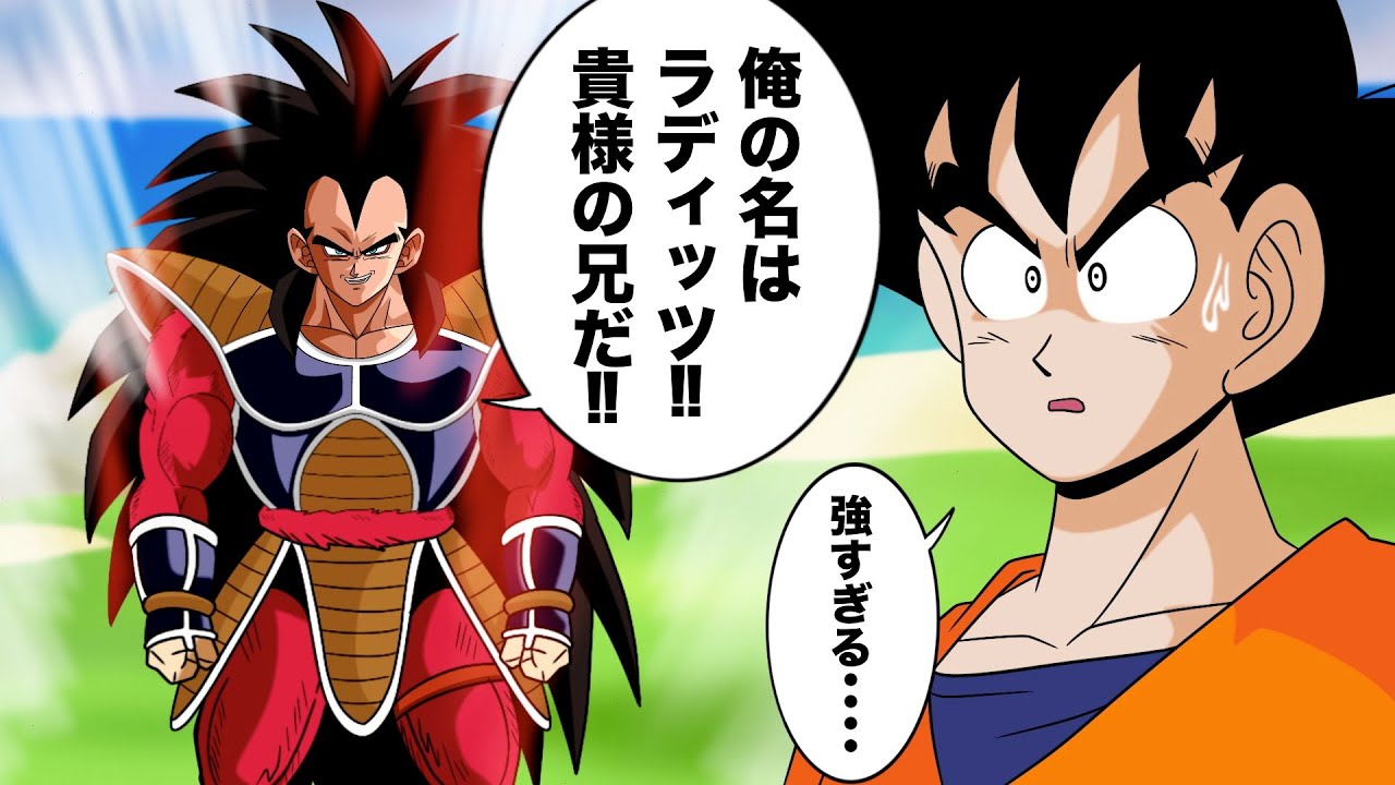 【アニメ】もしもラディッツが超サイヤ人4になれていたら