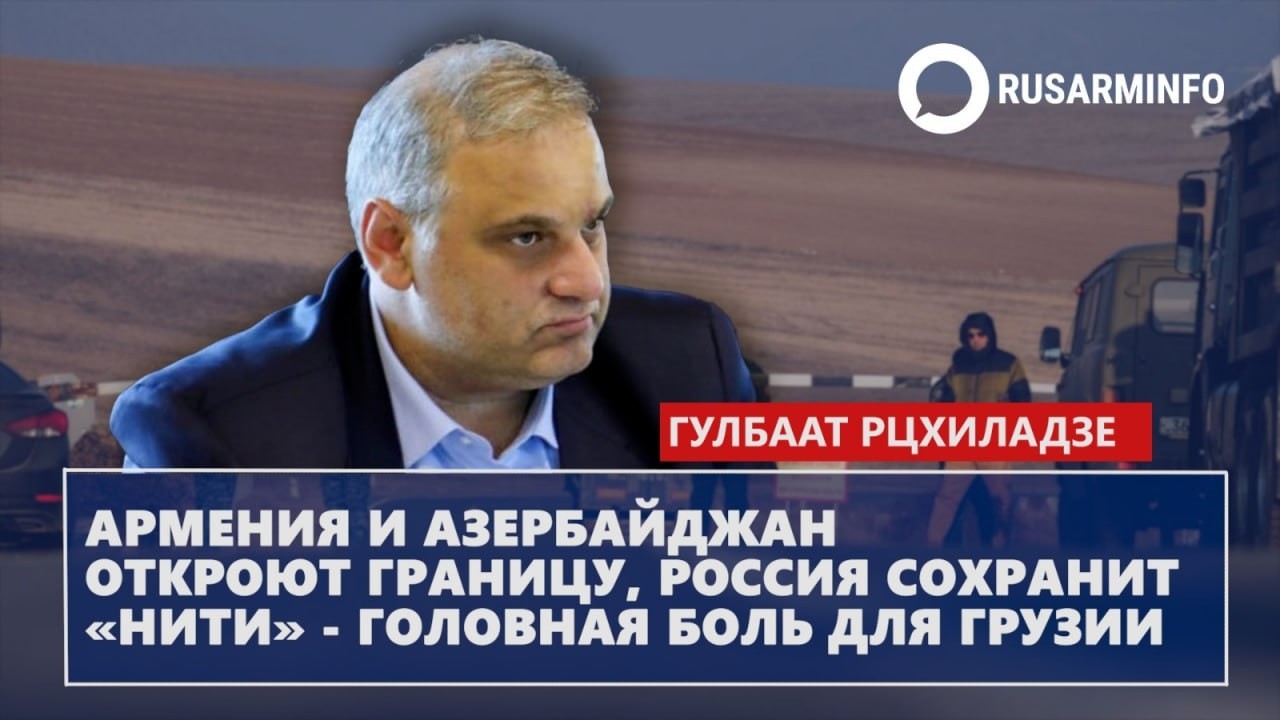 Армения и Азербайджан откроют границу, Россия сохранит 