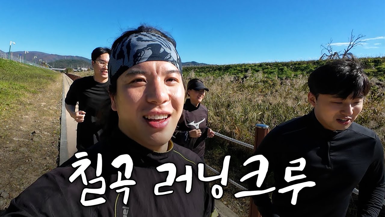 칠곡수영장 러닝크루 신입생환영회