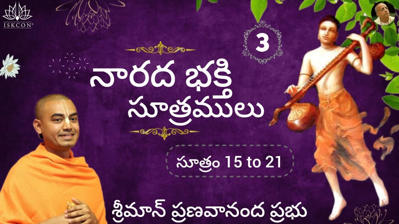 నారద భక్తి సూత్రములు 15 to 21 - Narada Bhakti Sutras (Part-3) || HG Pranavananda Prabhu