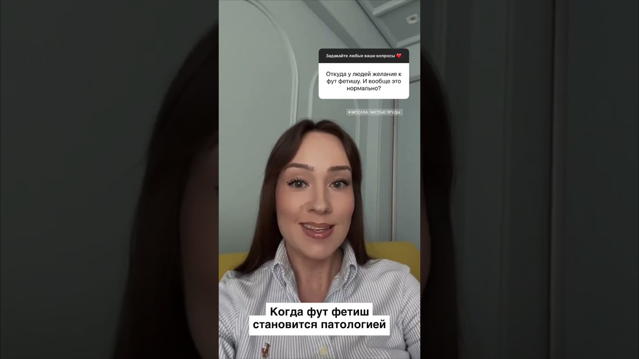 Когда #футфетиш становится патологией #вопроспсихологу #фетиш #фетишизм #секс