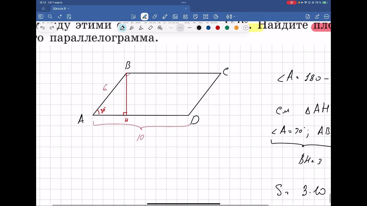 7.03 математика школа 6 геометрия параллелограмм
