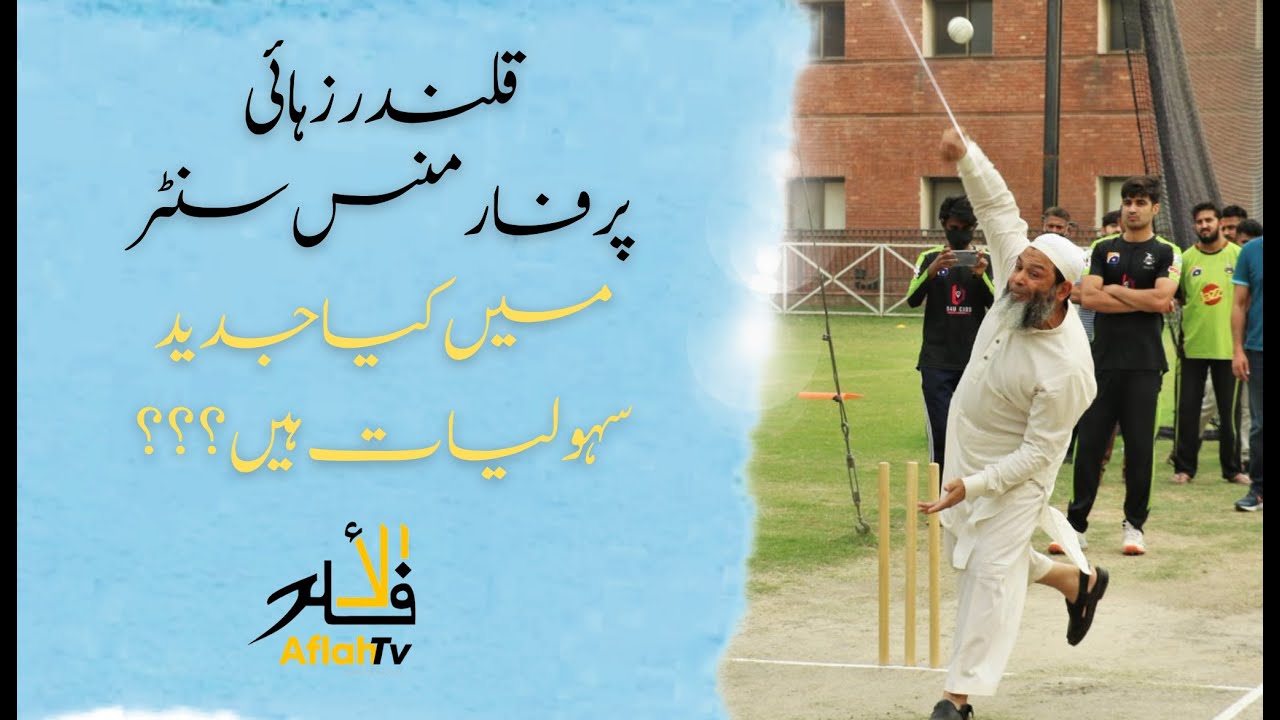 Lahore Qalandar High Performance Center Lahore How You Can Join Lahore Qalandars aflahtv Anam Yousaf