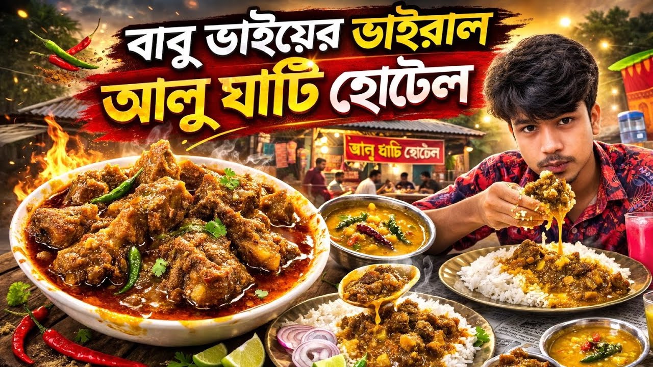 বগুড়ায় কেজি দরে রান্না করা গরুর মাংস.. 😱😱