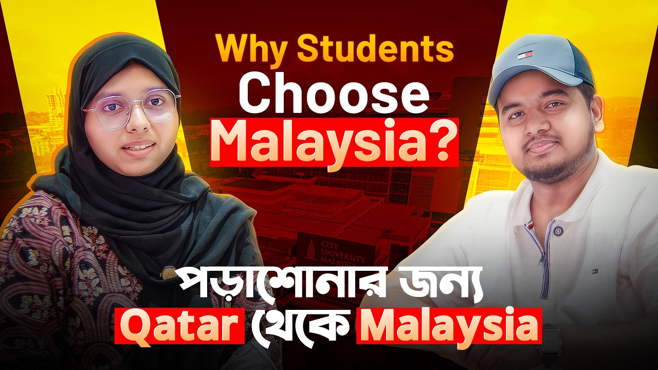 মেয়েদের জন্য মালয়েশিয়া কি আসলেই সেফ? City University-তে পড়াশোনার অভিজ্ঞতা!