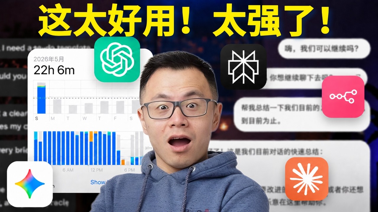 你现在把AI用起来，其实一点都不晚！让你在30分钟内快速掌握AI，很多人以为AI的机会已经结束了，但真正的大机会，才刚刚开始...手把手超详细教程，赶紧跟上！