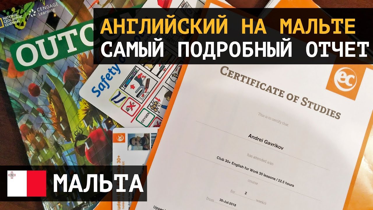 Изучение Английского языка на Мальте - самый подробный отчет