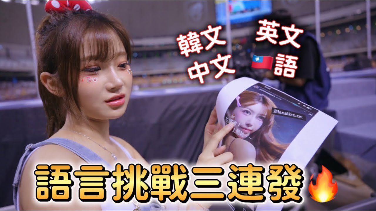 李珠珢語言課太爆笑🤣 珉貞＆雅英雙老師輪番上陣！