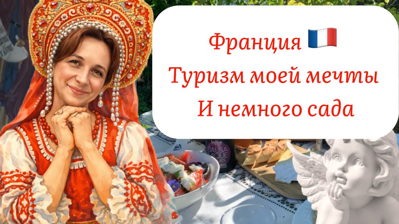 Какие туры по Франции самые популярные?