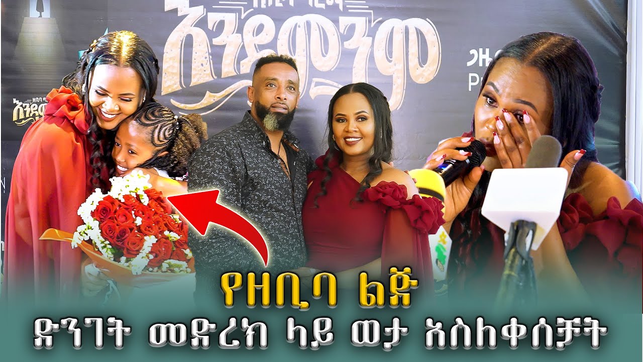 የዘቢባ ግርማ እንደምንም አልበም (Press Release) || Abugida Entertainment