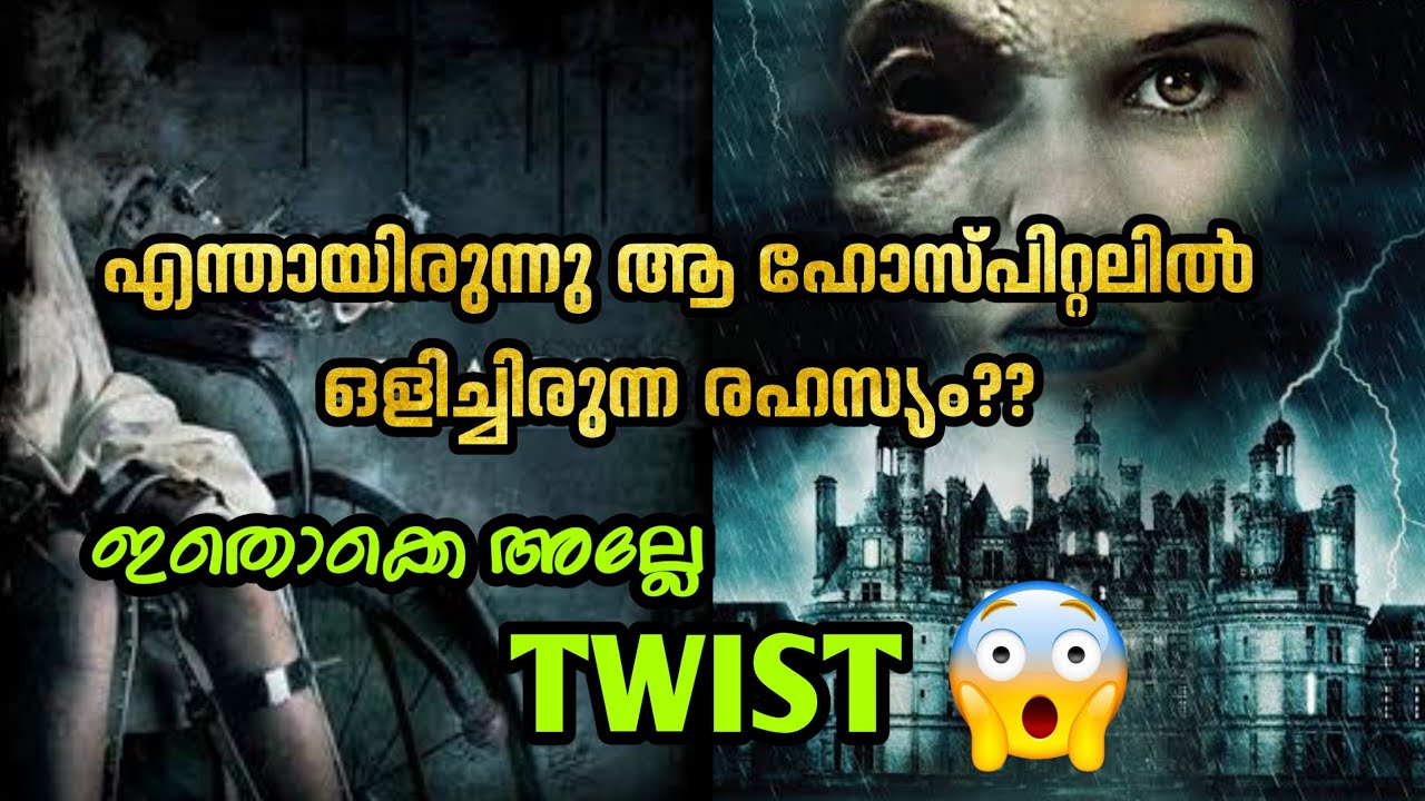 വമ്പൻ ട്വിസ്റ്റുമായി ഒരു സ്പാനിഷ് ഹൊറർ മൂവി/സ്നേഹിച്ചു കൊല്ലുന്ന ആത്മാവ്/Horror,Thriller movie