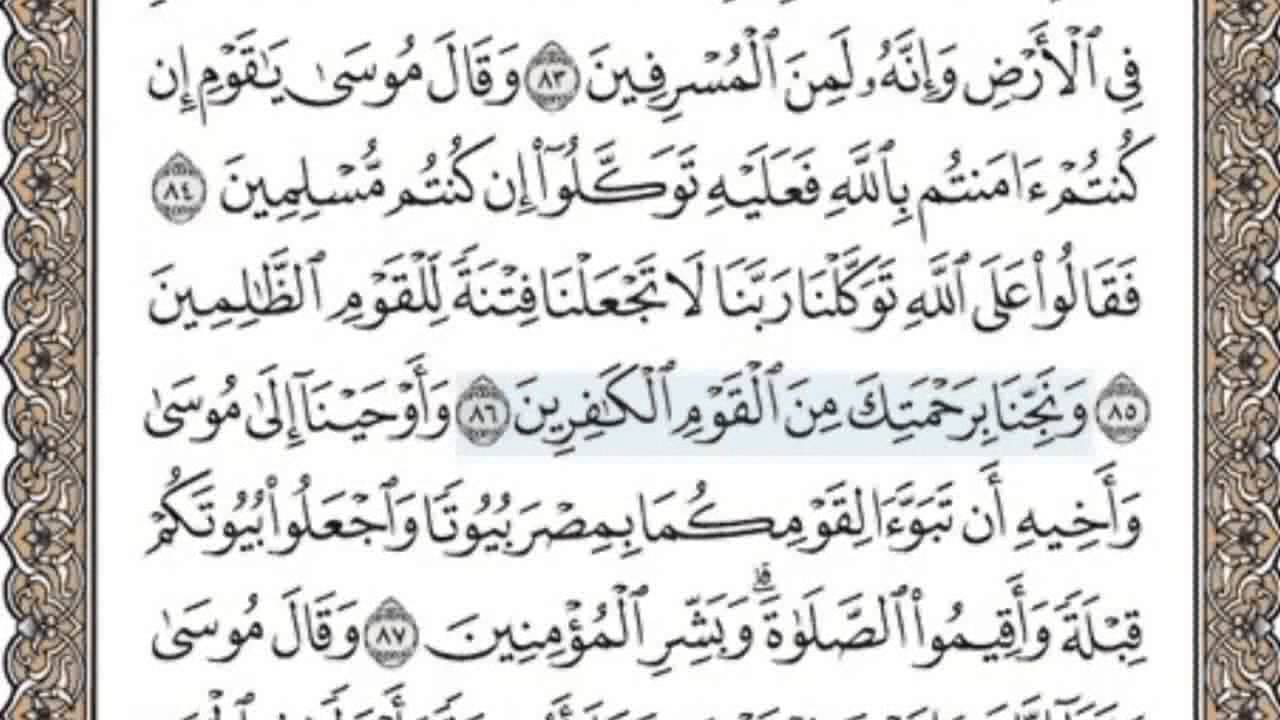 القرآن الكريم بالصفحات سماع وقراءة ص/ 218 الشيخ محمد صديق المنشاوي