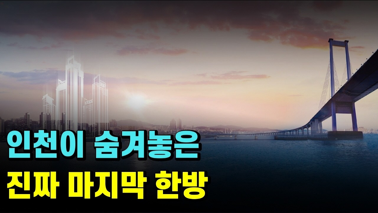 드디어 나왔습니다 청라국제도시