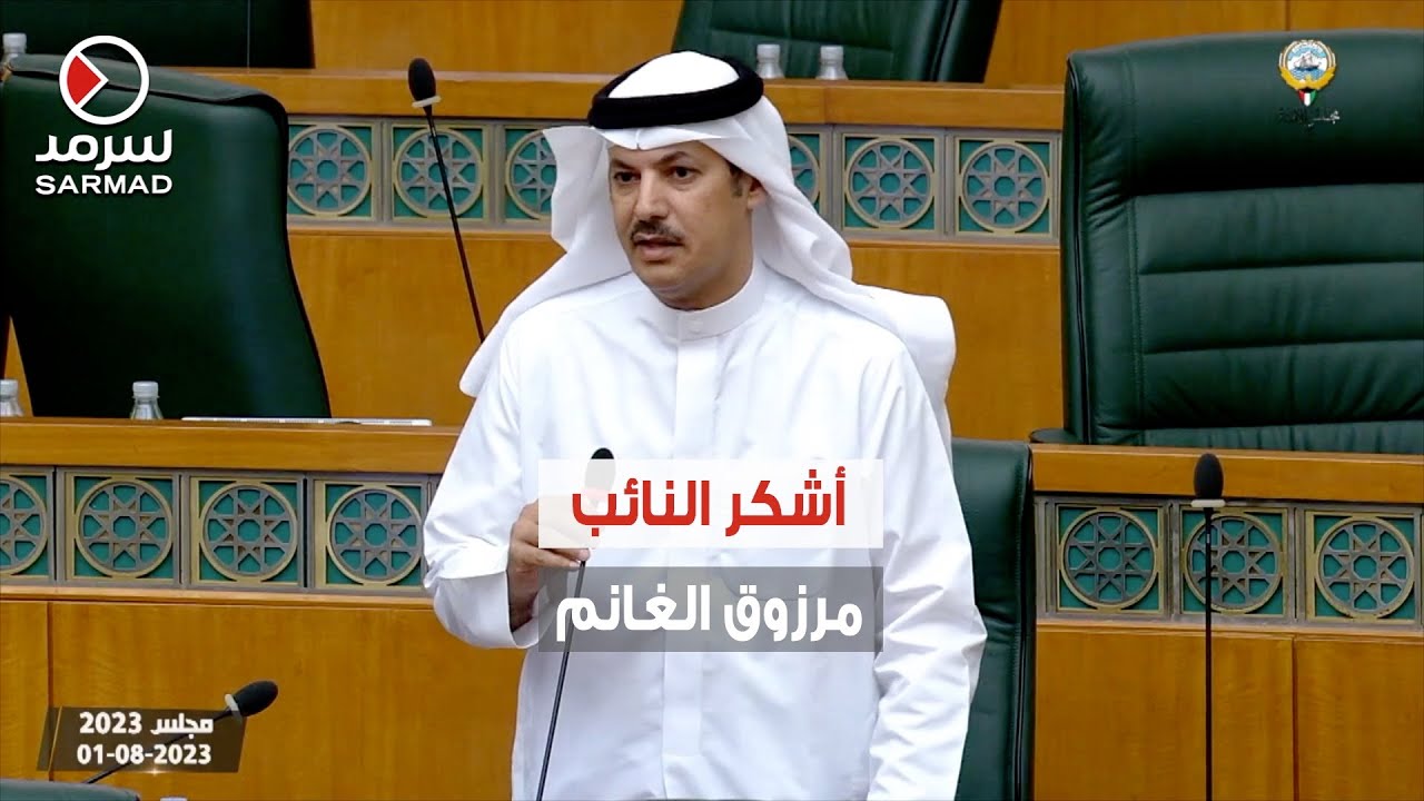 النائب فهد فلاح بن جامع: أشكر النائب مرزوق الغانم على تنازله عن قضيته بحق النائب عبدالوهاب العيسى