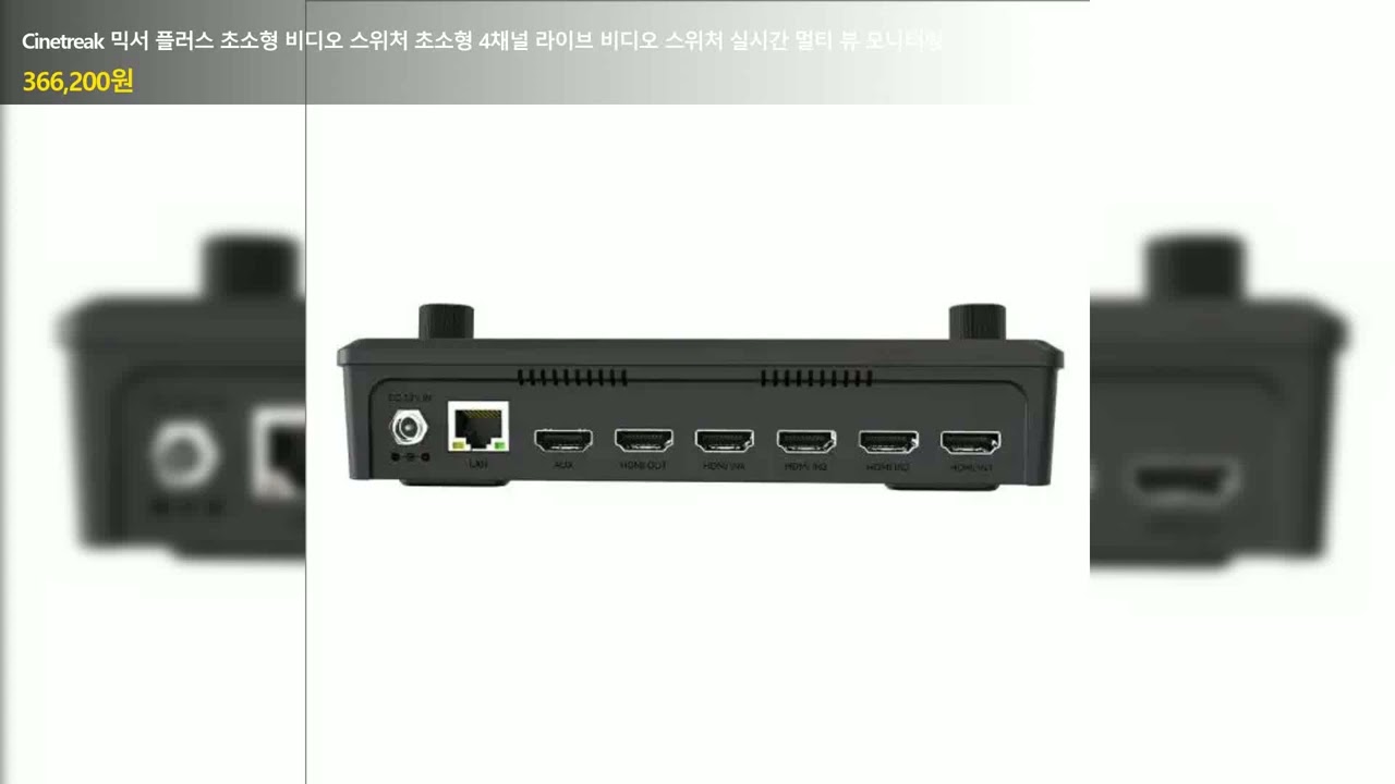 Cinetreak 믹서 플러스 초소형 비디오 스위처 초소형 4채널 라이브 비디오 스위처 실시간 멀티 뷰 모니터링