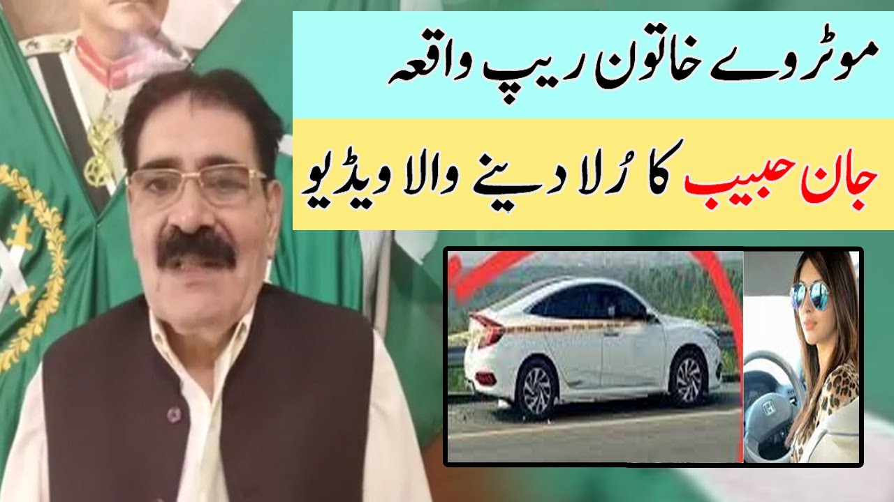 Jan Habib Views on Motor Way Incident | Gang Rape of Lady