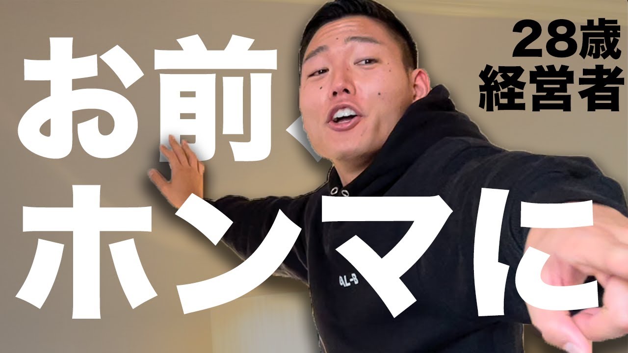 【大説教!?】28歳経営者に愚痴言いまくってみた。【熱弁6分ノーカット】