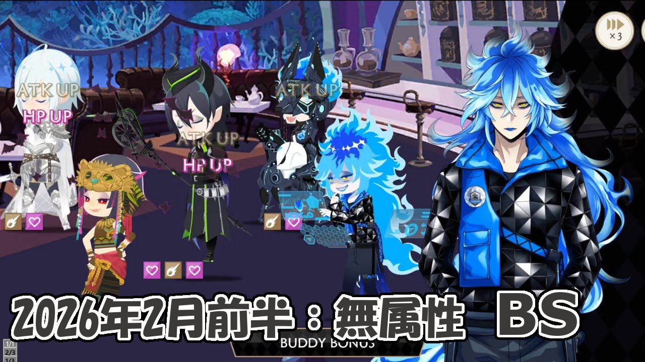 【ツイステ】無属性BS試験プレイ記録│2026年2月前半試験│夜明けシルバー編成