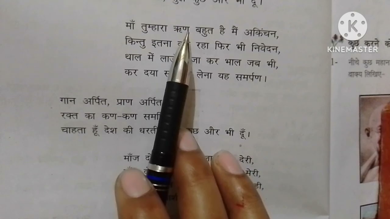 #Hindi 6th class समर्पण lesson 11 ki vyakhya
