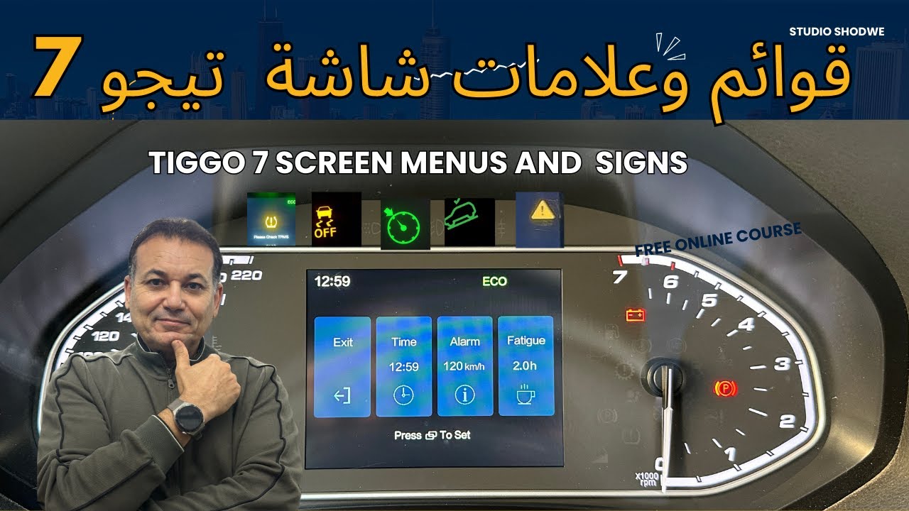 علامات وقوائم عداد تابلوه تيجو 7