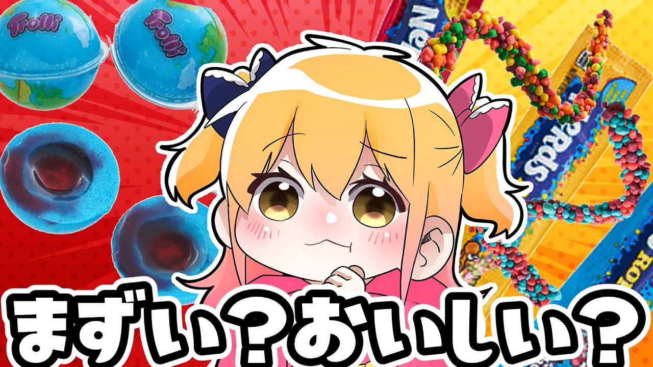 まずい？おいしい？正直にレビューするゾ！
