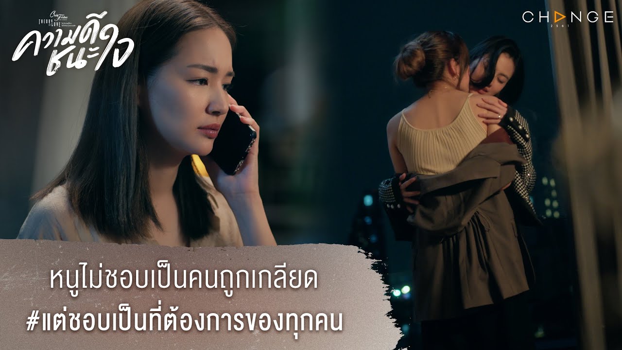 ความดีชนะใจ - หนูไม่ชอบเป็นคนถูกเกลียด#แต่ชอบเป็นที่ต้องการของทุกคน [Highlight EP3]