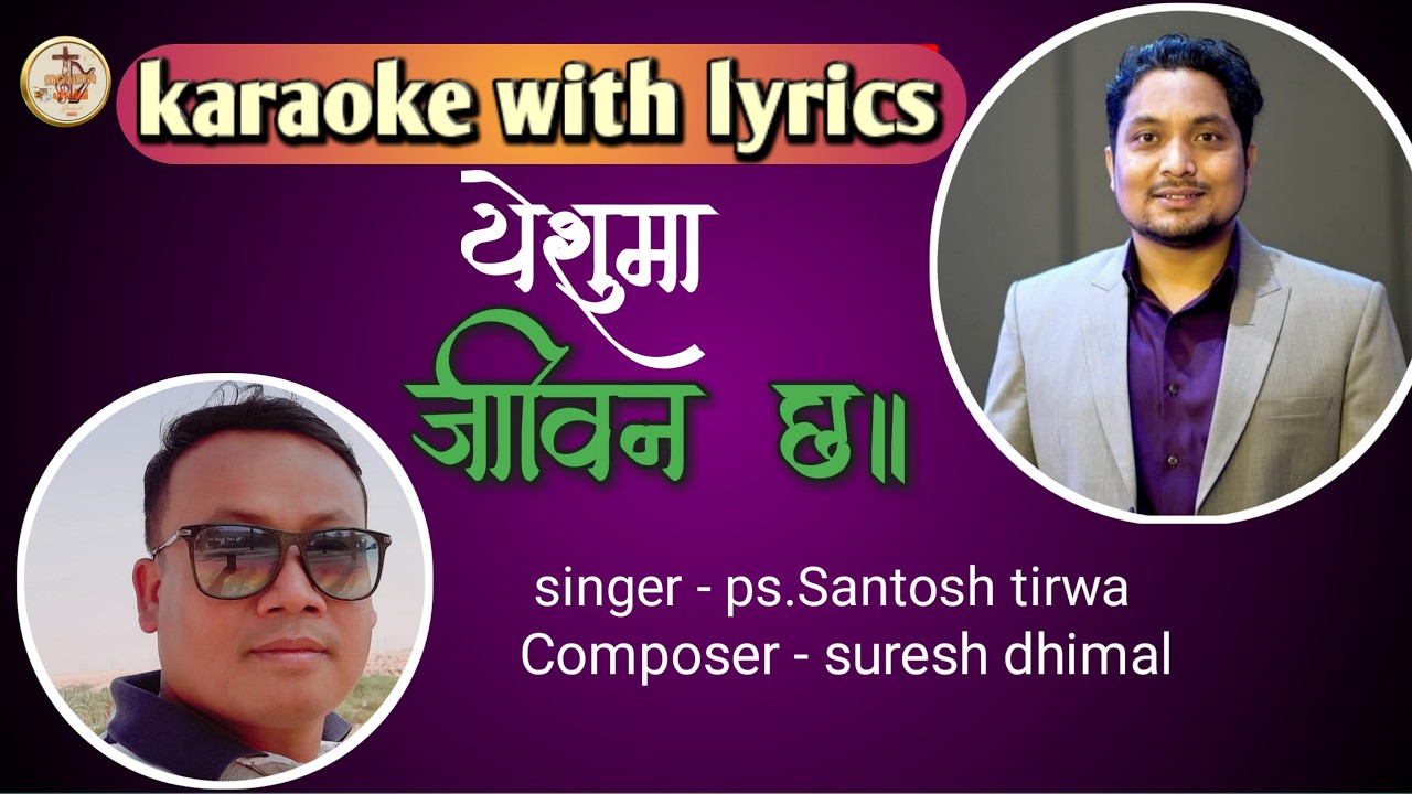 Nepali Christian || karaoke with lyrics || music track yeshuma || Karaoke with scrolling lyrics||