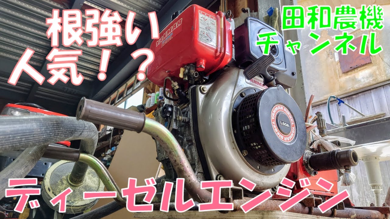 根強い人気！空冷ディーゼルエンジン