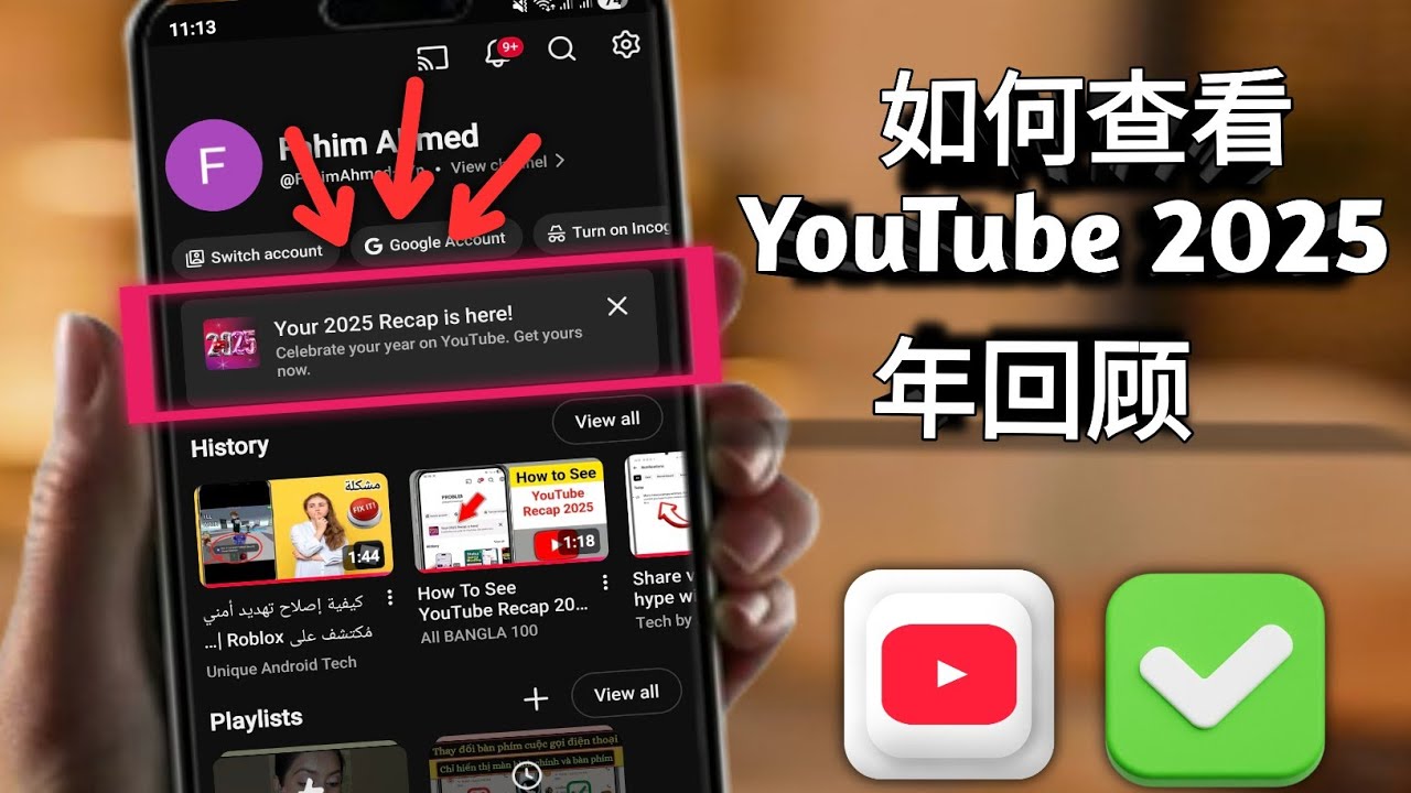 如何观看 YouTube 2025 年回顾 | 修复 YouTube 回顾不显示的问题（完整分步指南）