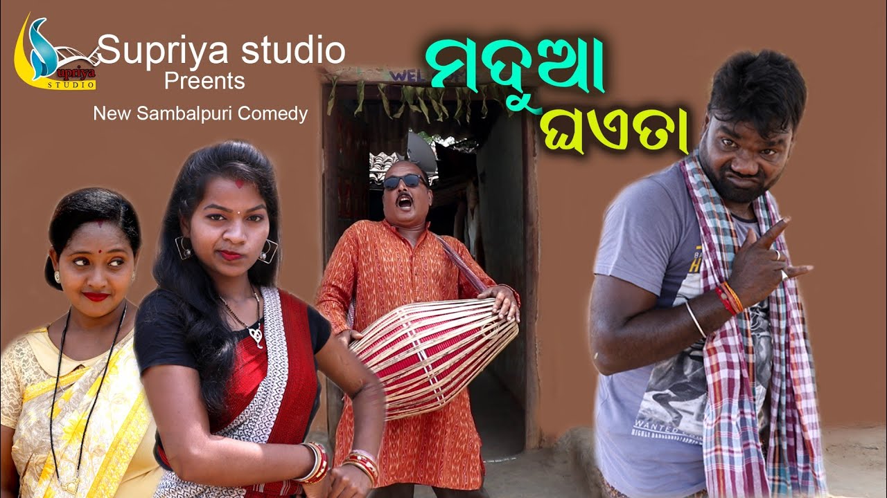 MADUA GHAETA //NIRMAL SINGH//MANASH PANIGRAHI//NEW SAMBALPURI COMEDY//SUPRIYA STUDIO