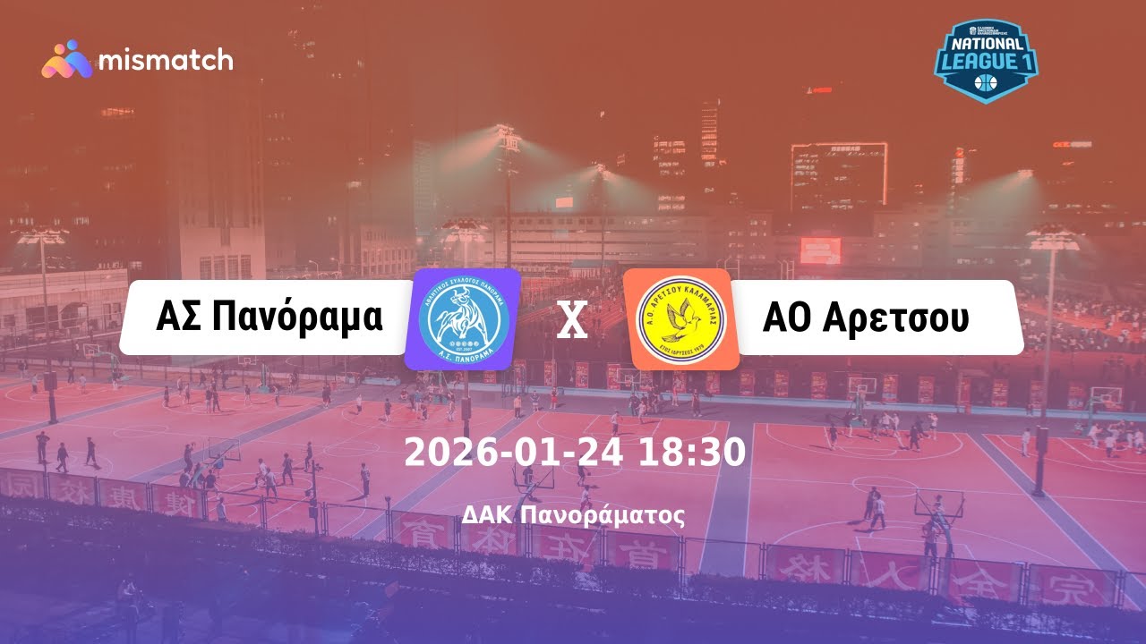 ΑΣ Πανόραμα VS ΑΟ Αρετσου | National League 1 | 3ος όμιλος