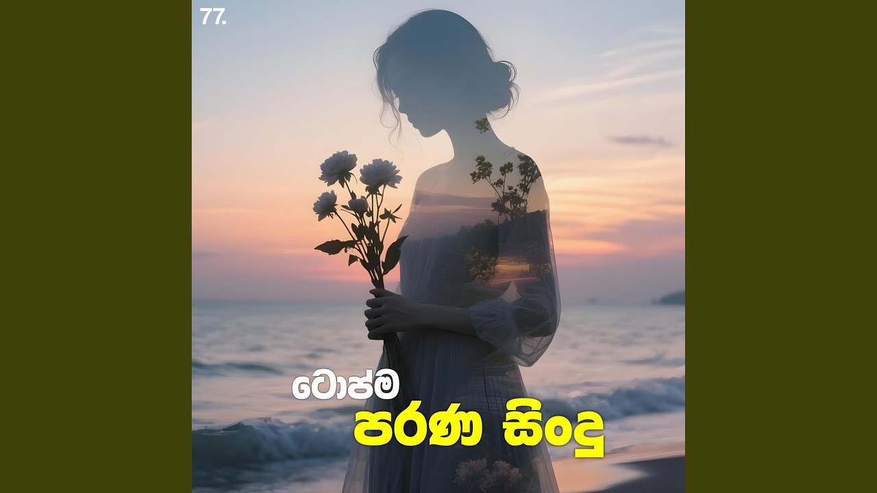 Topma Parana Sindu 77 | Best Sinhala Old Songs | Manoparakata Sindu | Sinhala Songs