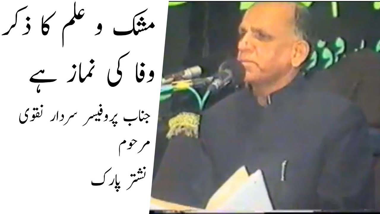 Mashk o Alam ka Zikr | Professor Sardar Naqvi | 8th Muharram | Ashraf Abbas