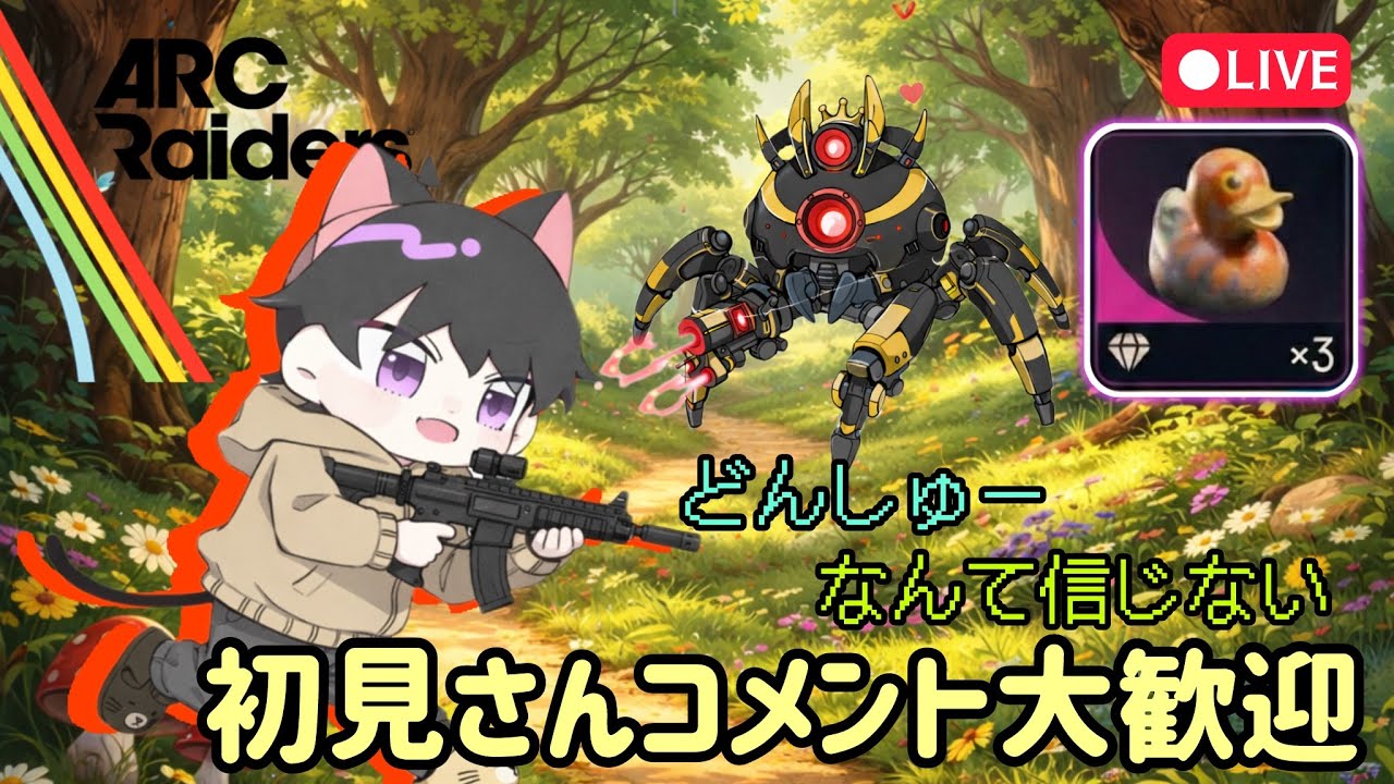 ARC Raiders やるよ！